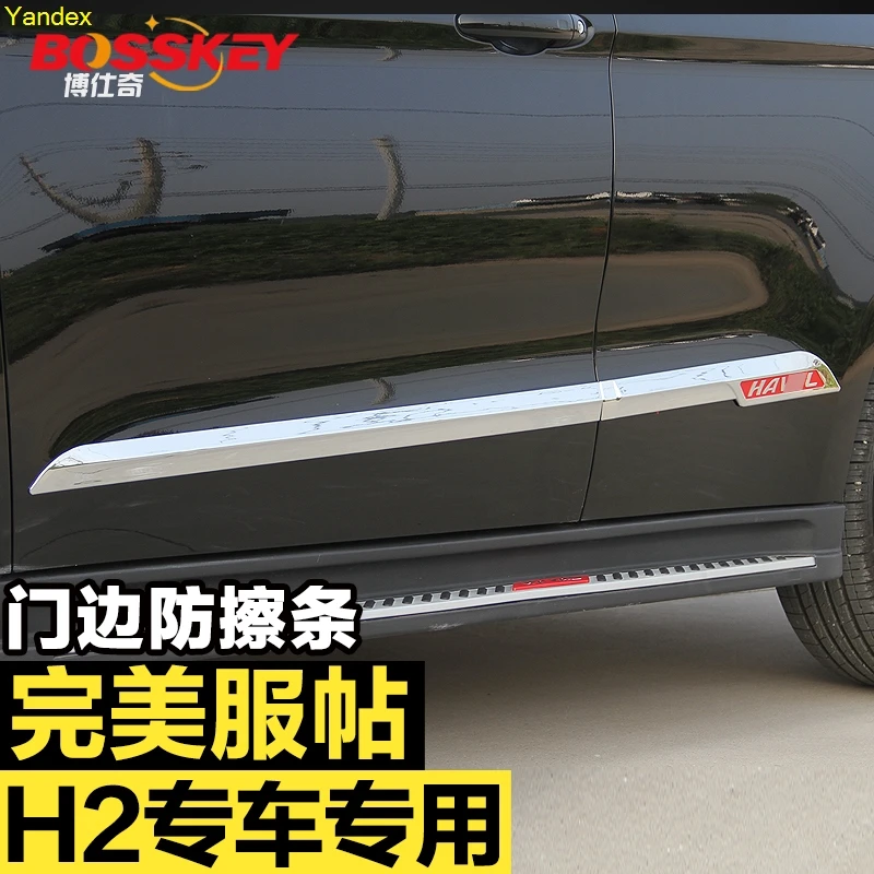 

Yandex bright body decoration door guard strip door car body trim for haval H2
