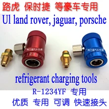 J639-R-1234yf Регулируемый высокого и низкого давления хладагент специальный быстрый разъем авто/автомобиль ac РЕФРИЖЕРАТОРНЫЙ Ремонт Инструменты