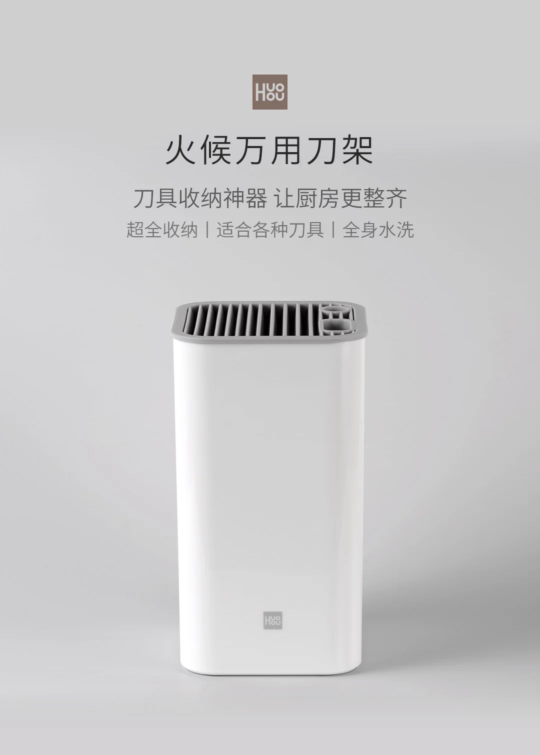 Xiaomi Youpin Huohou Универсальный Держатель ножей супер-полный подходит для всех видов ножей всего тела мытья 54