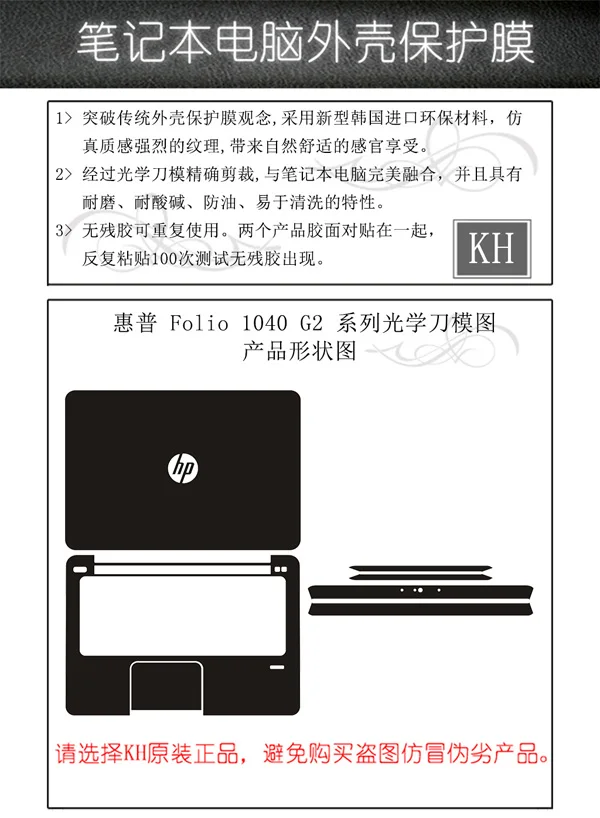 KH ноутбук из углеродного волокна крокодиловой змеиной кожи стикер кожного покрытия протектор для hp Elitebook Folio 1040 G2/G1 14"