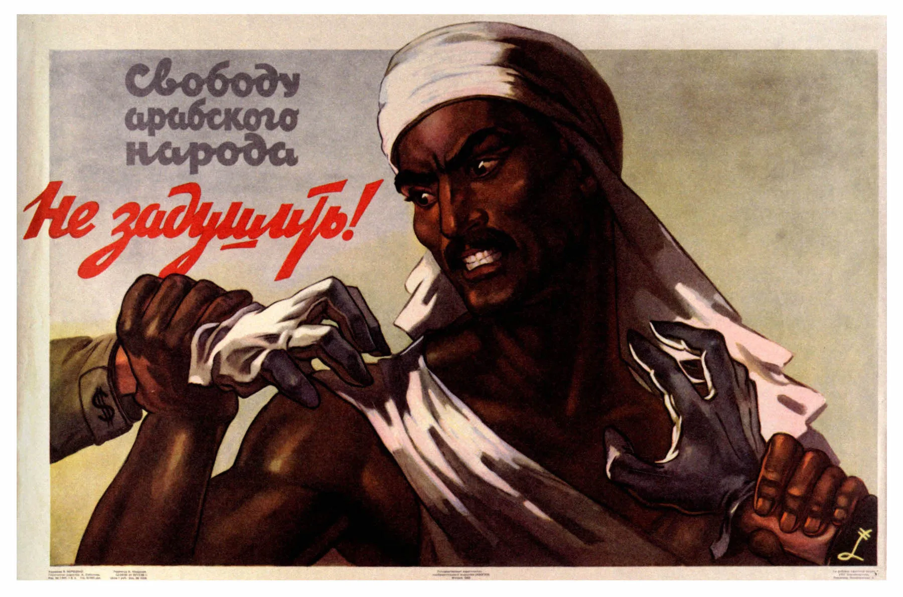 Винтажный постер СССР Советский the Freedom of Arabic People классические холщовые картины