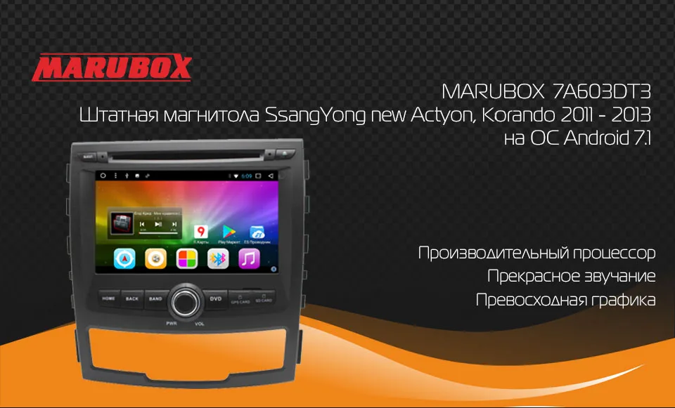 Штатная магнитола для SSANGYONG KORANDO 2011-2013,MARUBOX 7A603DT3,Android 7,1, Головное устройство " ips емкостный экран,Оперативная 2G,Встроенная 32 Радио чип TEF6686,DVD,навигация,BlueTooth,Поддержка кнопок на руле