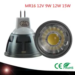 Новое поступление высокое качество светодиодный прожекторы MR16 9 Вт 12 Вт 15 Вт mr16 12 В затемнения потолочный светильник светодиодный