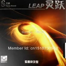 Три меча LEAP pips-в настольном теннисе(pingpong) резиновый с губкой