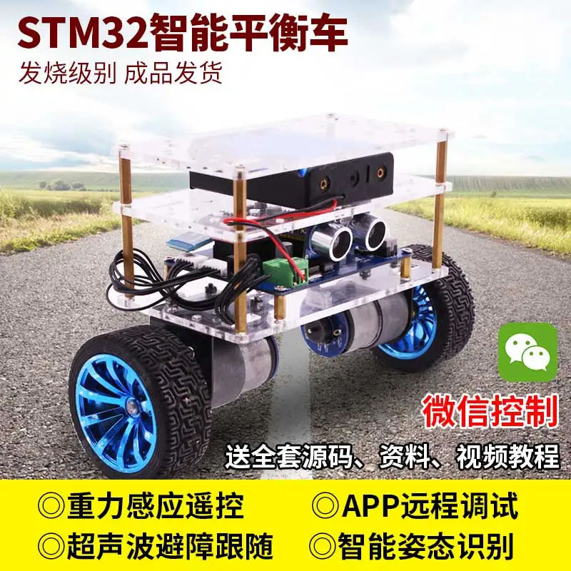 Умный Балансирующий автомобиль STM32 двухколесный однокристальный