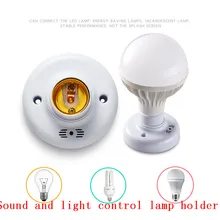 Звук и свет выключатель патроны датчик задержка голосового управления переключатель коридор для светодиодные энергосберегающие лампы E27 лампа держатель