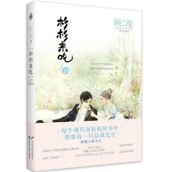 3 шт. китайские популярные романы Shan lai chi / Wei wei yi xiao hen qing cheng от Gu Man|books for adults|chinese