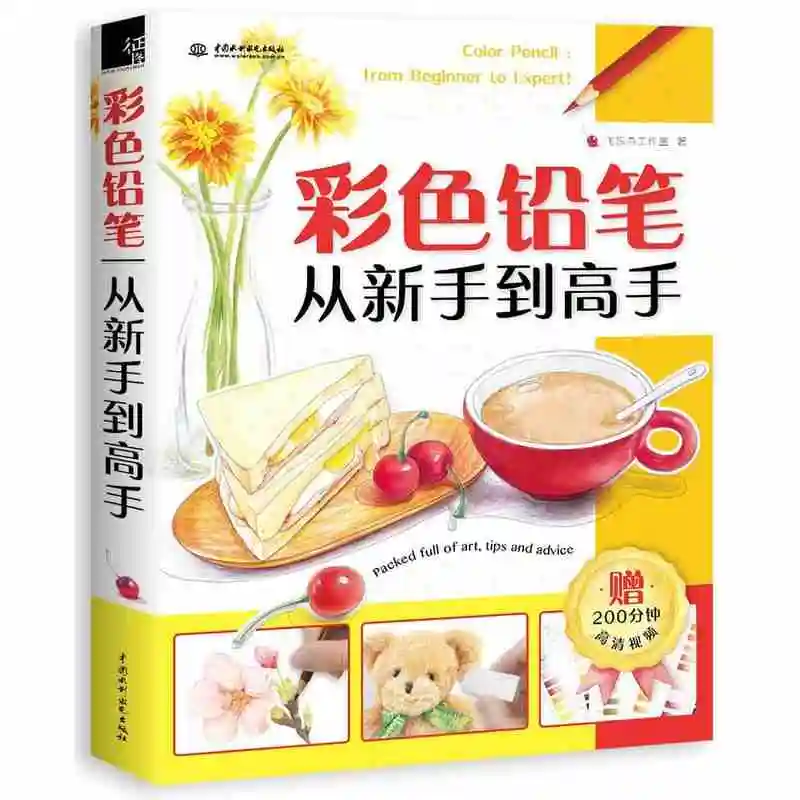 

Color Pencil: from beginner to expert Children Beginner painting books