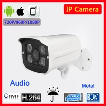 Aluminum Metal Waterproof Outdoor Bullet IP Camera 960P 1080P Security Camera CCTV 4PCS ARRAY LED Board ONVIF IP Audio