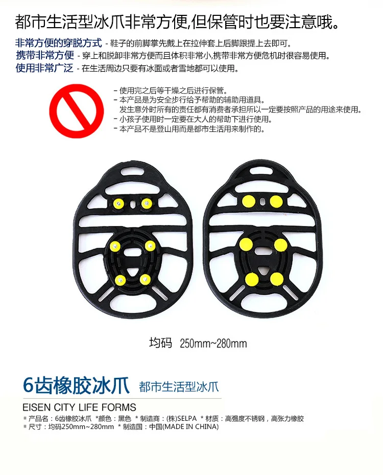 6齿冰爪-4
