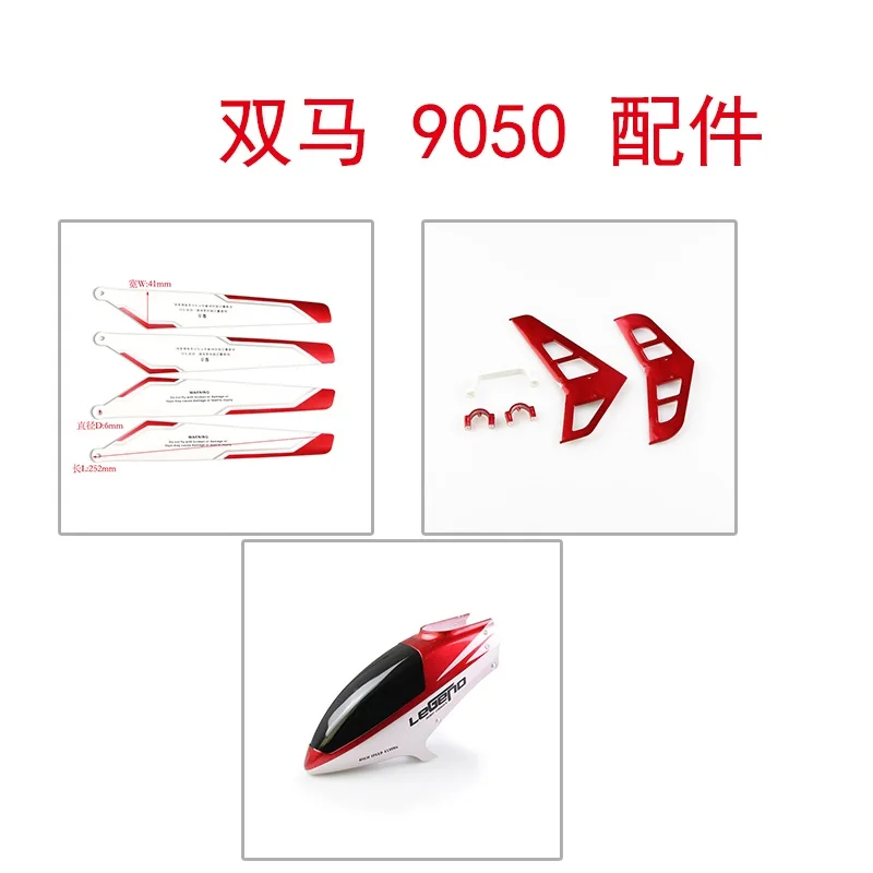 Бесплатная доставка Shuangma DH9050 9050 головка крышка навес шасси вал R/C запасные части