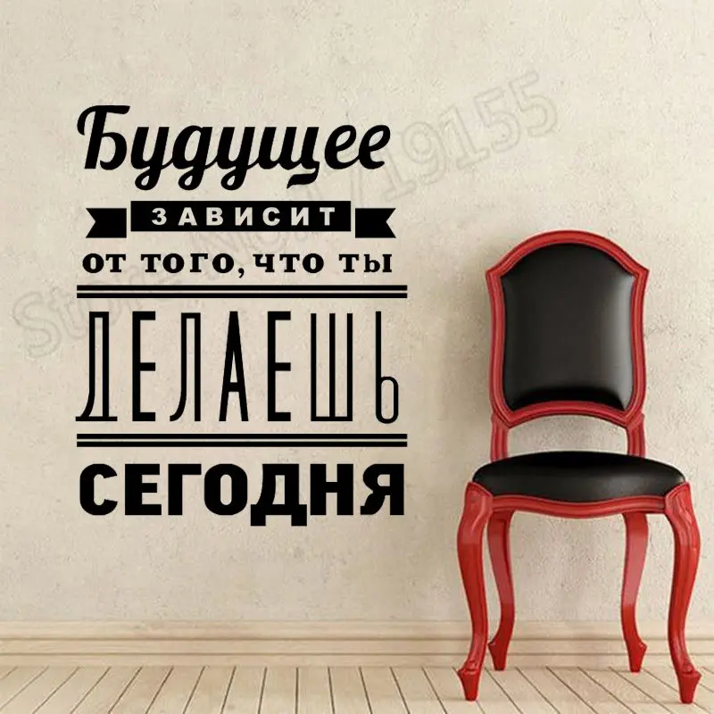 Настенная Наклейка YOYOYU русская версия виниловые наклейки на стену котировки