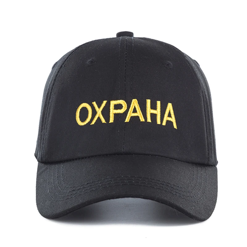 SANDMAN Высококачественная брендовая русская Кепка с надписью OXPAHA Snapback, хлопковая бейсболка для мужчин и женщин, хип-хоп шляпа папы костяная Garros