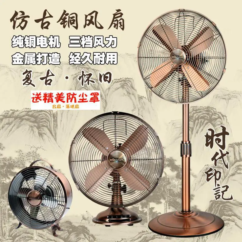 Китайский античный Лифт медный вентилятор полые тепла металл и АБС-пластик энергосберегающий вентилятор 3 Шестерни встряхиванием светодиодная наголовная подставки 8/12 дюймов
