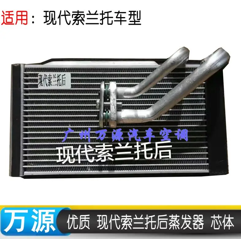 High quality automotive air conditioning evaporator for Sorrento rear