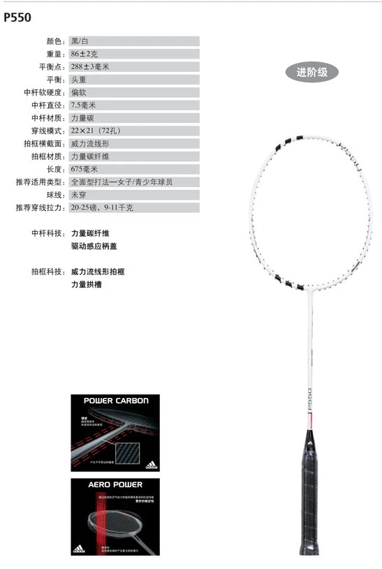adidas p550 badminton racket