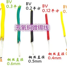 BV0.2 мм квадратных метров Анаэробная Чистая Медь луженая проволока, одножильный жесткий провод BV 0,2 мм ПВХ изолированный провод, AV 0,5 мм кабель