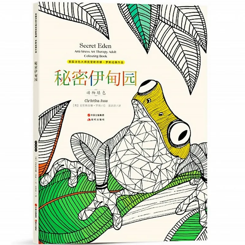 Детская книжка раскраска Secret Eden взрослые &quotАнтистресс&quot художественная