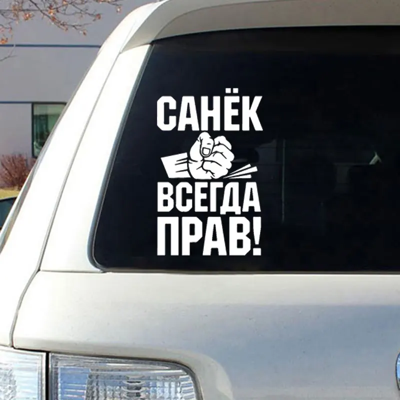 Always Right Car Sticker Window Creative Decor Auto Detailing Funny