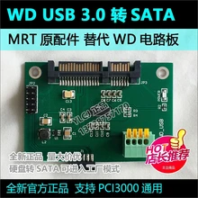 MRT WD West USB3.0 mobile hard disk card switch SATA, PC3000 universal, USB SATA circuit board