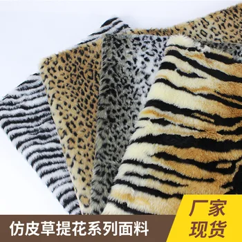 

Artificial hair Zebra Leopard Tiger pattern series Imitation animal fur Jacquard plush Clothing home textile fabric
