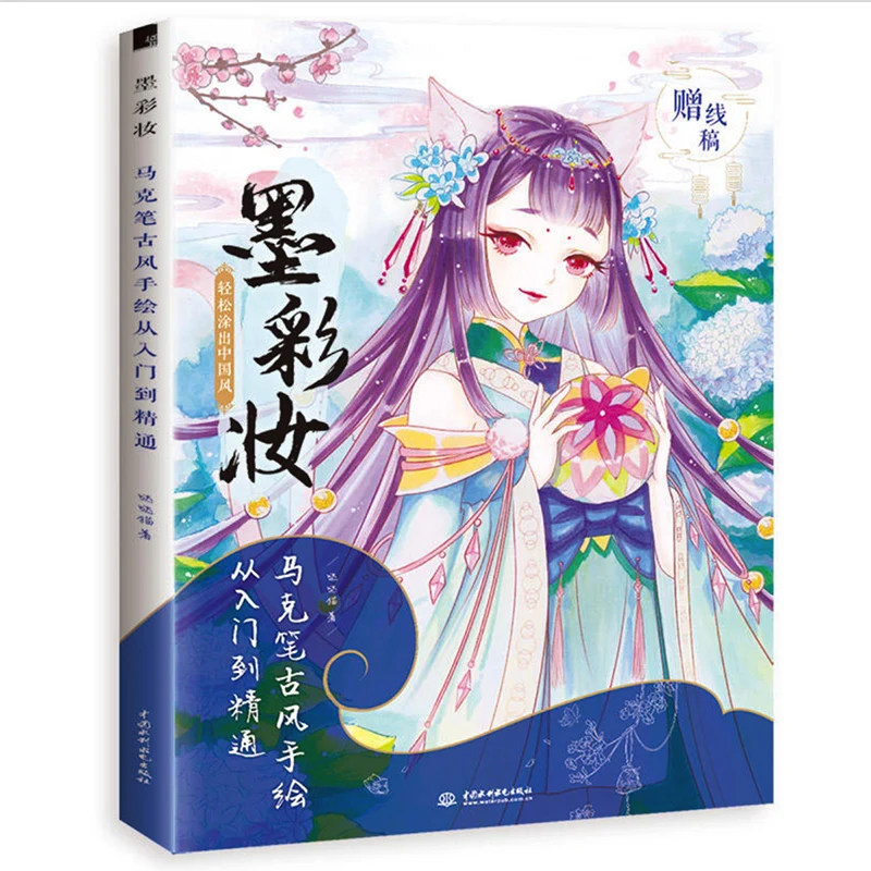 

From Entry to Mastery: How to Color Ancient Style Paintings by Mark Pens Coloring Textbook for Adults Chinese Version Dada Cat