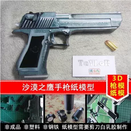 

3D Paper Model 1:1 Desert Eagle Paper Model Pistol DIY Send 4 Color Grip