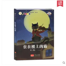 Оптовые оригинальные книги в верхней книжке кошки окрашенные детские книги Ван имэй выбранная сказка