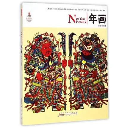 New Year Pictrues (English and Chinese ) Chinese authentic book for learning Chinese culture цена New Year Pictrues (English and Chinese ) Chinese authentic book for learning Chinese culture цены онлайн