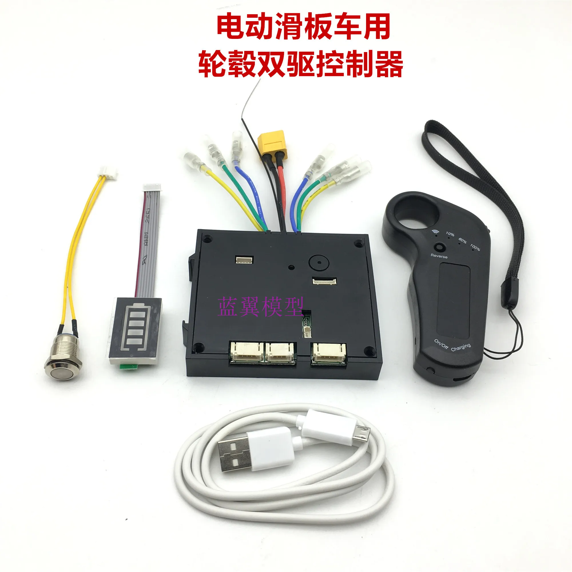  Remote control electric four-wheeled scooter drive motor motor drive board electronic speed control