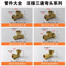 4 минуты медный Трехходовой водонагреватель три соединения внутри и снаружи провод живого ФИТИНГИ ДЕТАЛИ с металлическим покрытием