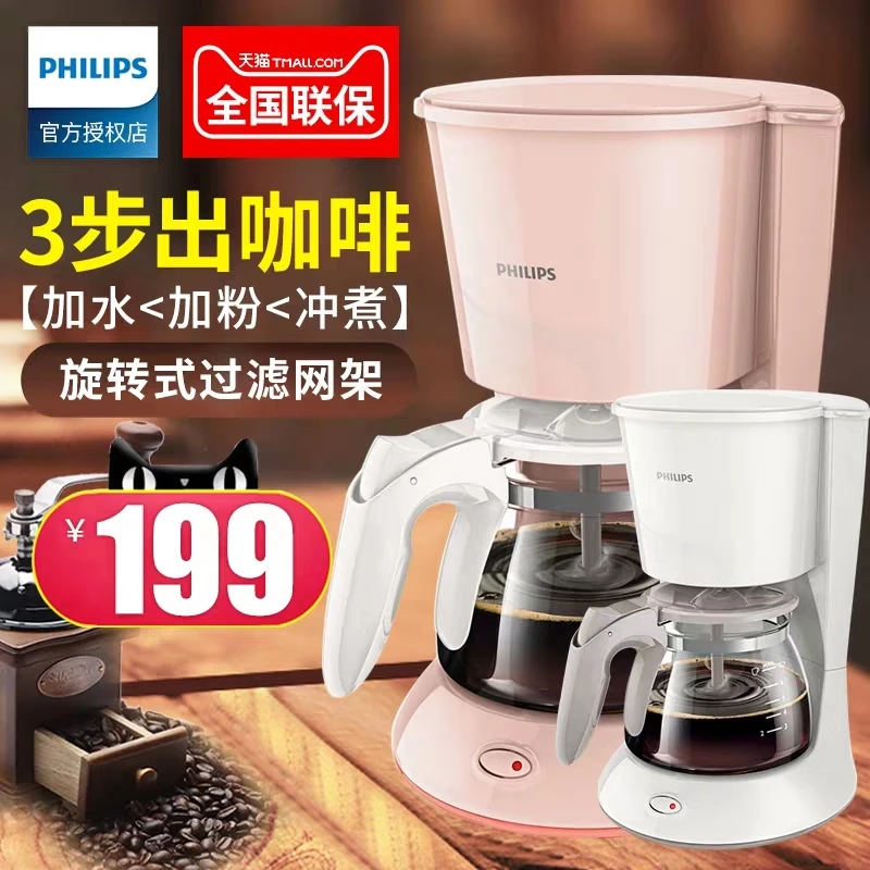 

HD7431 fully automatic American coffee machine home drip coffee pot anti-drip
