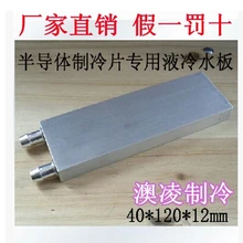 40*120*12 мм поилка водяного блока, чистый алюминиевый водяной блок для водяного охлаждения полупроводниковое охлаждение