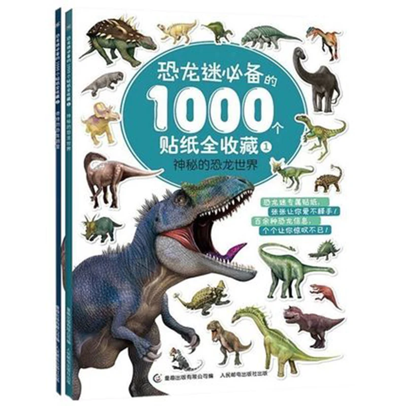 2/шт. Динозавры фанаты эфирные 1000 наклейки загадочный Динозавр мир+ фантастические динозавры звезды ручная работа игра Бестселлер книга