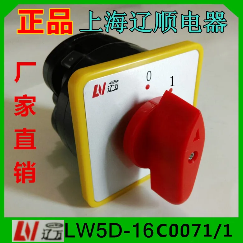 Genuine factory direct sales universal switch Shanghai cis LW5D-16C0071 / 1 Combination Switch |