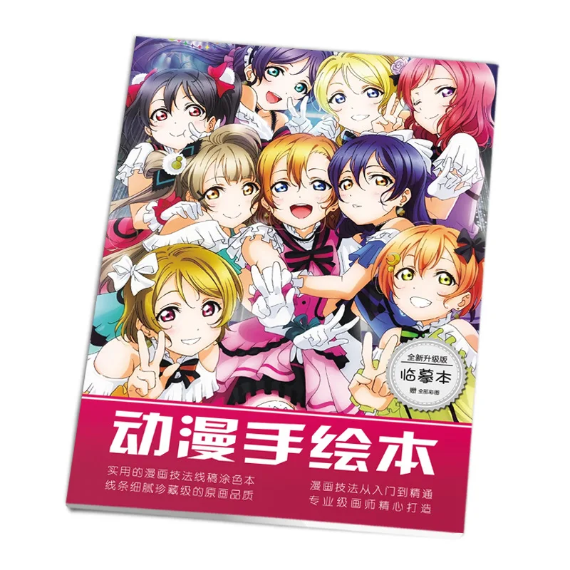 Книжка-раскраска Love Live аниме для детей и взрослых снимает стресс убивает время
