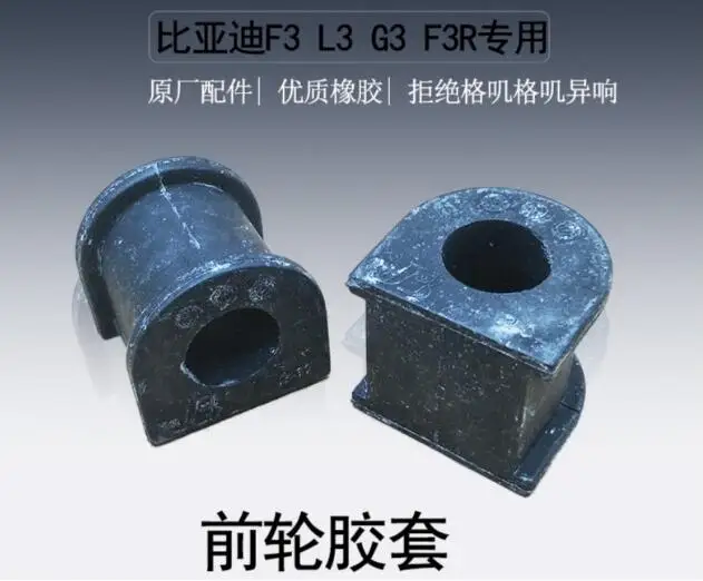 

For BYD f0 f3 f3r g3 l3 s6 s7 f6 g6 g5 m6 front balance bar rubber sleeve