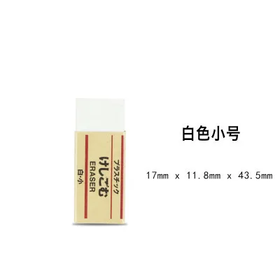 1 pc Japan MUJI high quality eraser white black rubber small/big eraser students supplies - Цвет: baise xiaohao