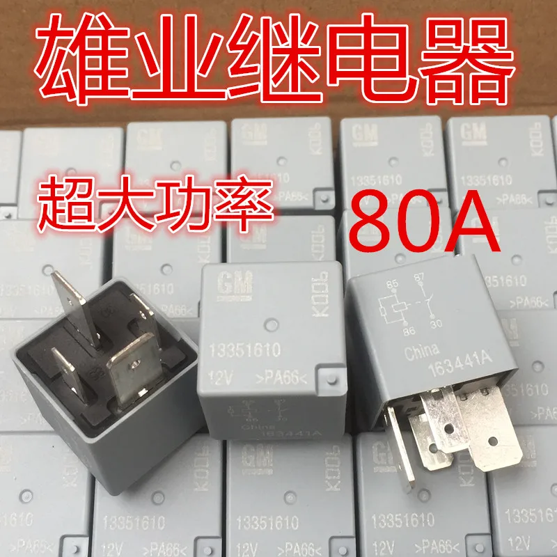 Автомобильное реле GM 13351610 12V можно заменить HFV7 012-HSTM-R 80A | Обустройство дома