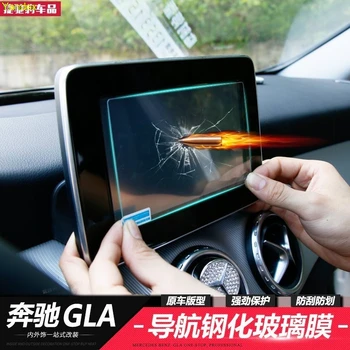 

Yandex Special control navigation film protective film tempered interior accessories for benz ClassE GLK newClassC GLA GLC