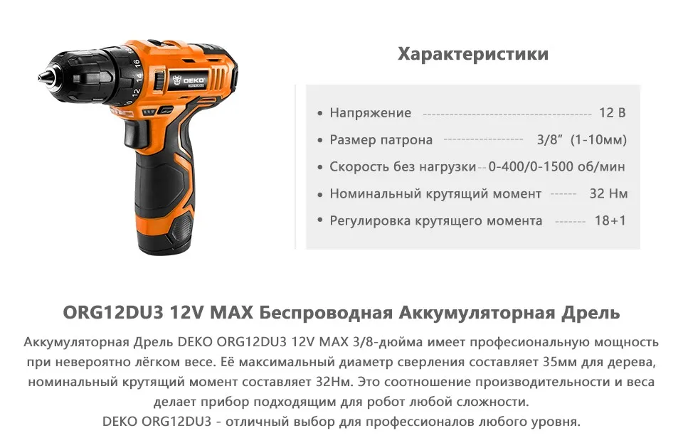 шуруповёрт деко 12в. Deko 12в аккумуляторная дрель. шуруповерт название 3 буквы оранжевый чёрный. дрель-шуруповерт deko gcd12du3 snow white set1 063-4170. Deko gcd12du3 snow white set1 063-4170.