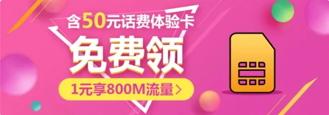 中国电信京东体验卡免费申请(含50元话费)