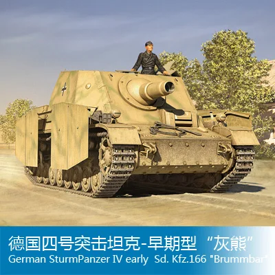 

1/35 Germany four assault tank - early type grizzly" Assembly model