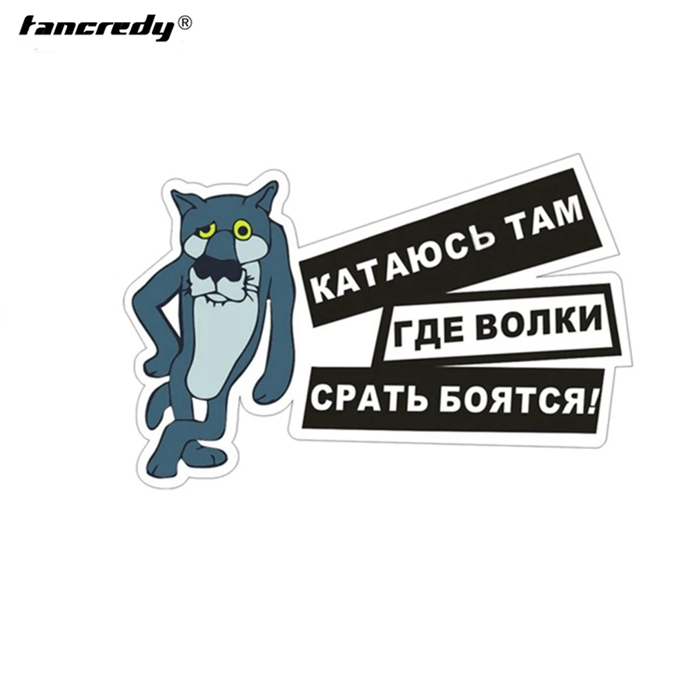 Tangcredy 3D наклейки для стайлинга автомобиля 13 5*20 см наклейка I'm driving где волки