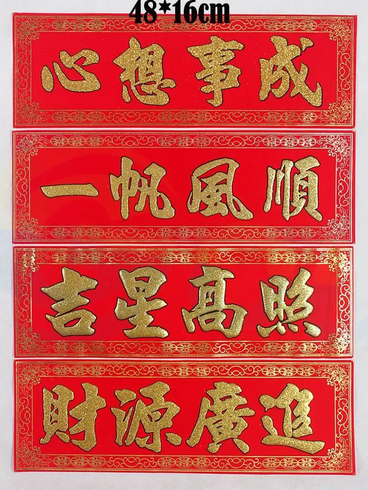 Китайские новогодние свитки фланелевые китайские 4 настенные наклейки слова вечерние весенние праздничные украшения