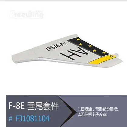 Vertical tail wing for Freewing F-8E F8E 64mm rc jet plane toy