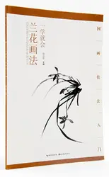 Китайская традиционная культура книги для цветка орхидеи Живопись Рисунок книги