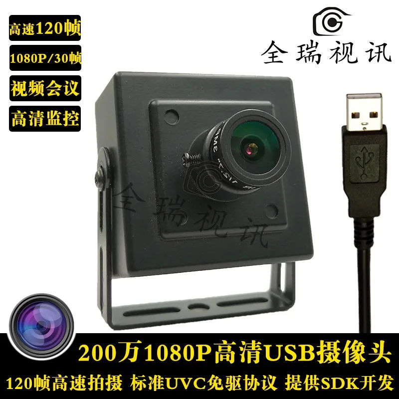 

1080P High Definition 2 million USB Camera Supports OTG High Speed 120 Frame Wide Angle Camera Supports Night Vision