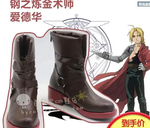

Japan Anime Fullmetal Alchemist Edward Elric cosplay costume Anime Shoes boots punk Custom