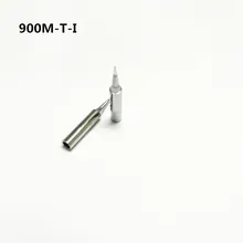 10 шт./партия ультратонкие бессвинцовые паяльные паяльники 900M-T-I для 936 серии 8586 909D